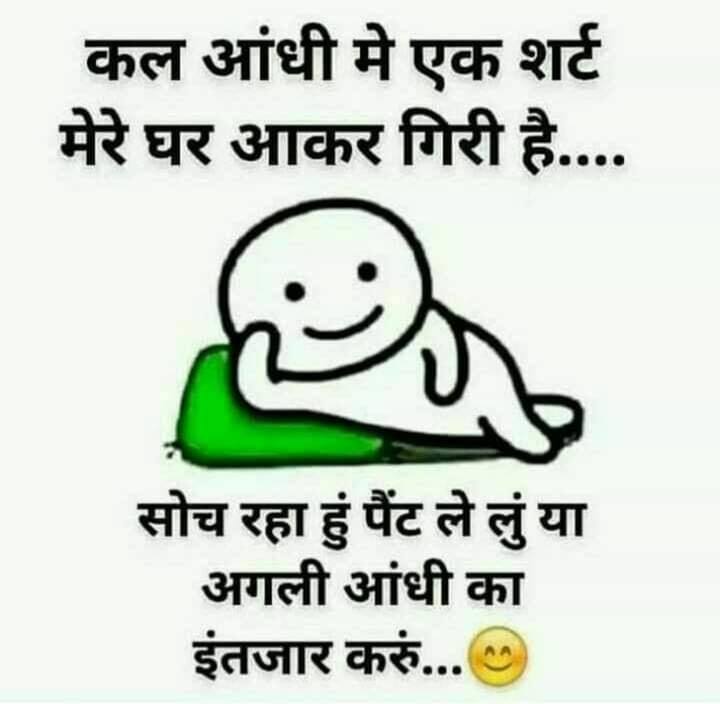 Aandhi funny Jokes in Hindi